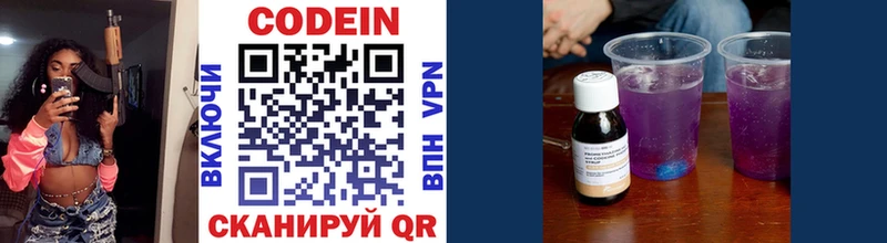 Кодеин напиток Lean (лин)  Белая Холуница 